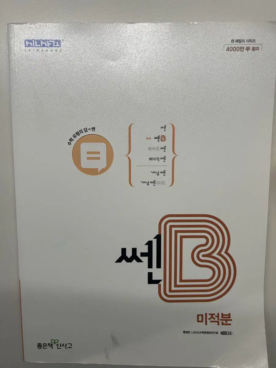 쎈B 미적분